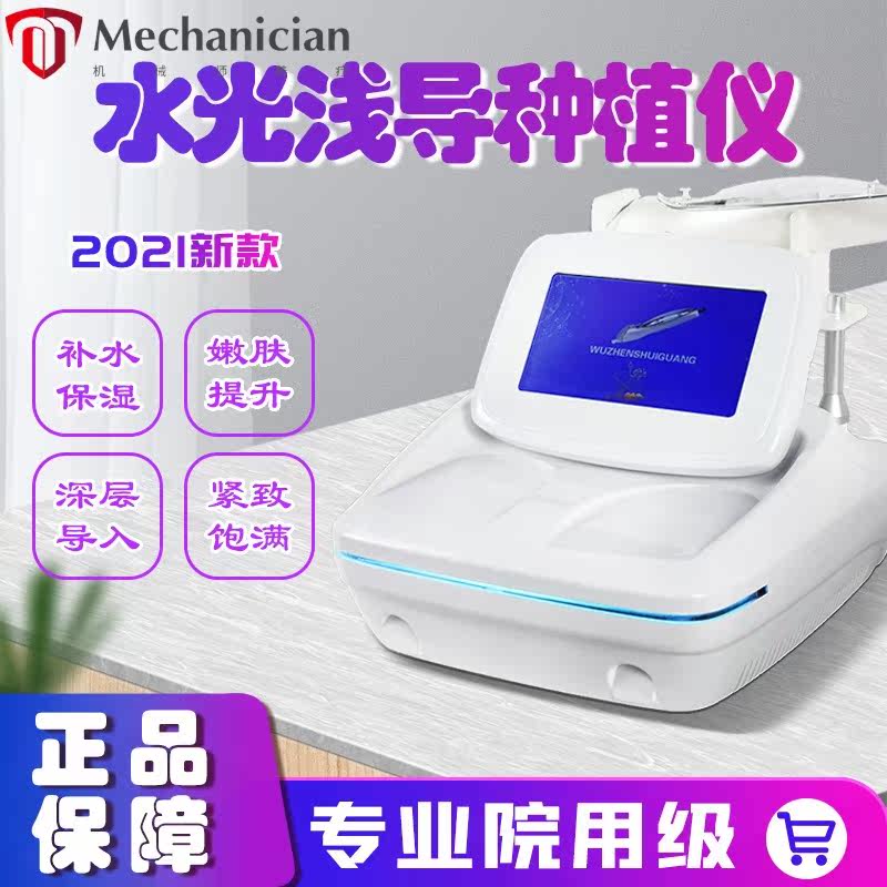 暨大浅导种植仪外泌体无针水光导入补水嫩肤提升中胚微针晶美塑仪