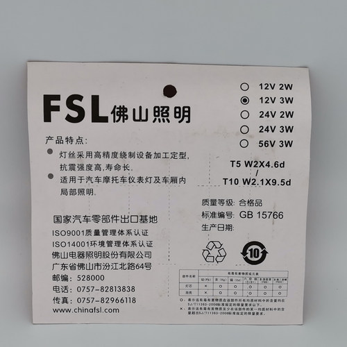 佛山照明 FSL T5 T10 12V 24V W3W W5W 24V W2W 仪表插泡示宽灯泡 - 图3