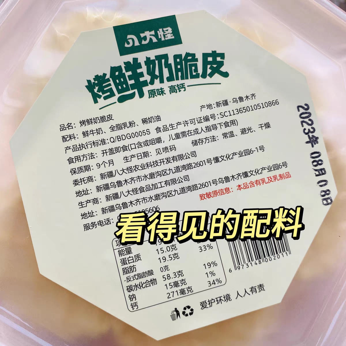 新疆烤奶皮奶片烤鲜奶脆皮无添加剂儿童孕妇零食八大怪新疆特产 - 图2