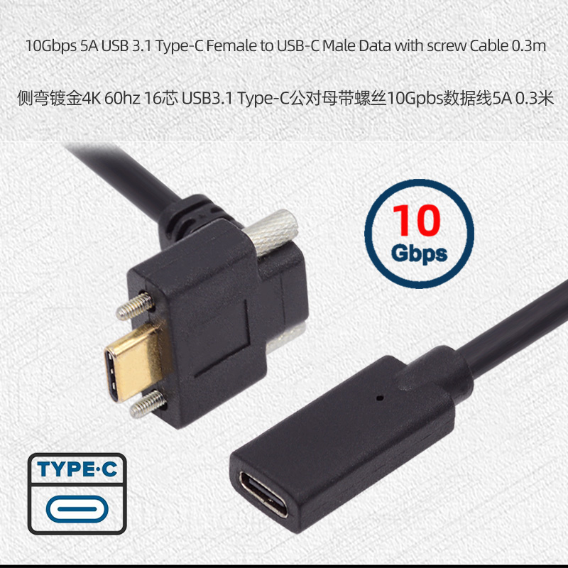 辰阳 10Gpbs数据线侧弯4K 60hz 16芯 USB3.1 Type-C公对母带螺丝 - 图0