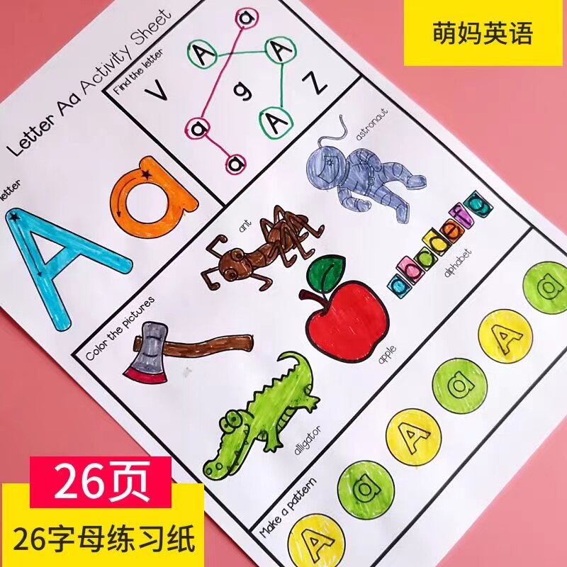 全套26英文大小写字母描红涂色认知练习纸英语启蒙早教作业题纸