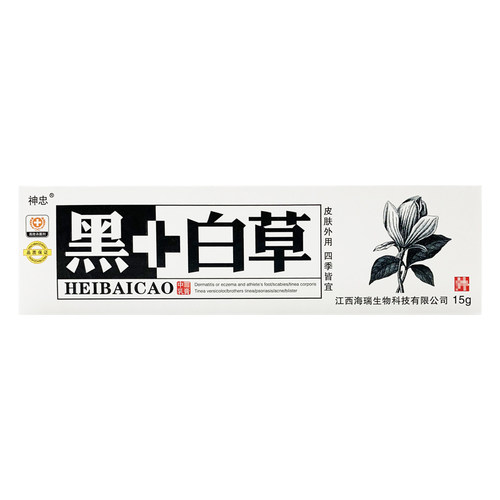 神忠黑+白草本抑菌乳膏黑加白草乳膏正品 - 图1