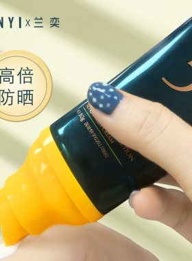 兰奕防晒霜SPF50+美白隔离防晒乳液抵御UVA高倍防护