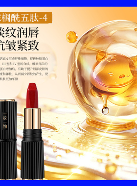 双肽精华淡纹不沾杯口红适合40.50.60岁姐姐抗皱紧致滋润润唇
