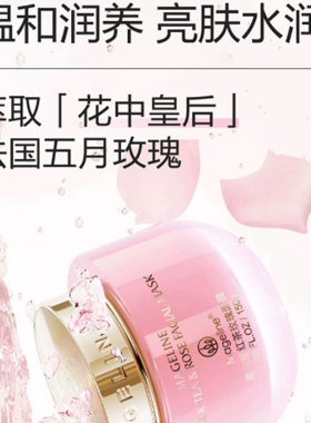 麦吉丽红茶玫瑰面膜抗皱紧致保湿补水滋润舒缓修护原装正品