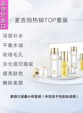 麦吉丽素颜三部曲贵妇膏美颜霜遮毛孔补水保湿正品精华素平衡水