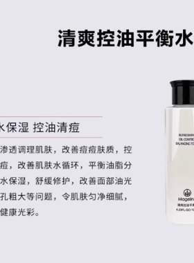 麦吉丽清痘平衡系列洁面膏清爽控油平衡水精华露去痘不留痕正品