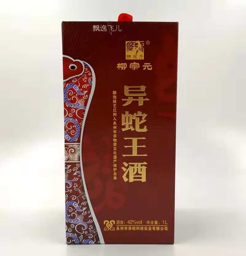 柳宗元牌异蛇王酒1L  湖南永州特产异蛇酒异蛇鞭酒过年礼品酒包邮 - 图3