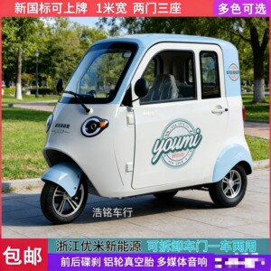 优米小米奇电动三轮车成人家用代步车两门三座接送孩子