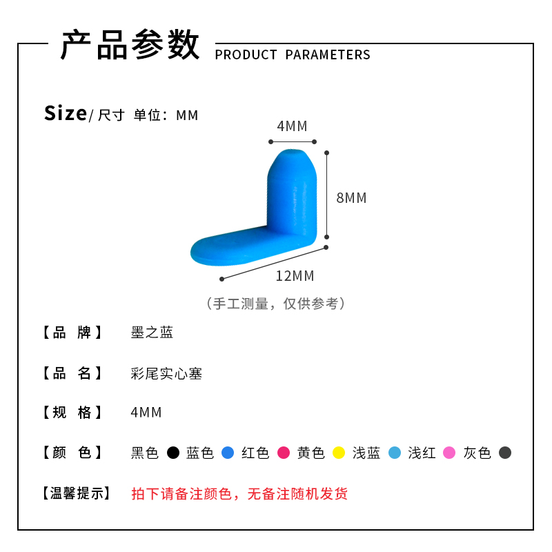 连供DIY配件 墨盒胶塞密封胶 填充墨盒塞子 密封塞 彩尾巴塞子4MM - 图0