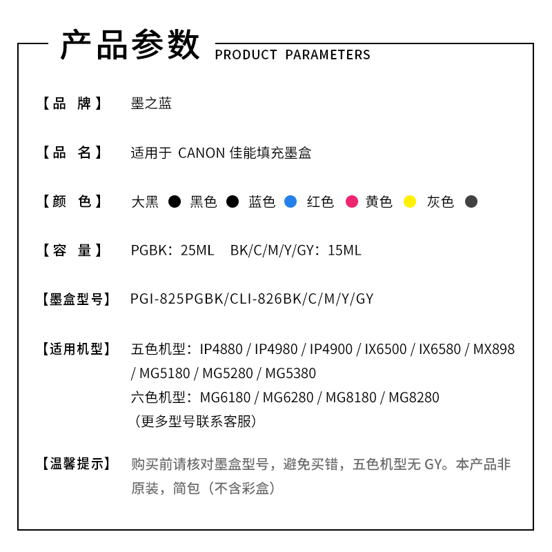 墨之蓝 适用佳能IX6580 6500 IP4980 MG6180 6280 MX888填充墨盒