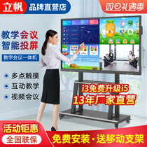 Lifan Multimedia Teaching All-in-one Touch Screen Kindergarten Electronic Whiteboard Meeting Touch TV 55-inch 65