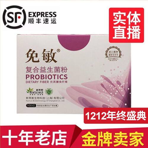 【老客户专用 临时下架 老客户老价格 可继续发货】免敏益生菌 - 图2
