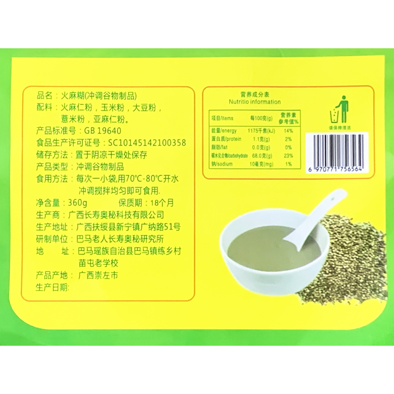 【广西特产】巴马火麻糊长寿者壹号即食代餐火麻仁粉食用冲饮 - 图3