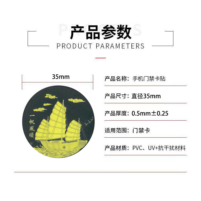 CUID门禁卡贴icid52005577小区物业授权电梯卡空白手机nfc卡贴 - 图2