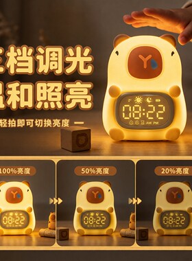 卡皮巴拉智能时钟小夜灯闹钟