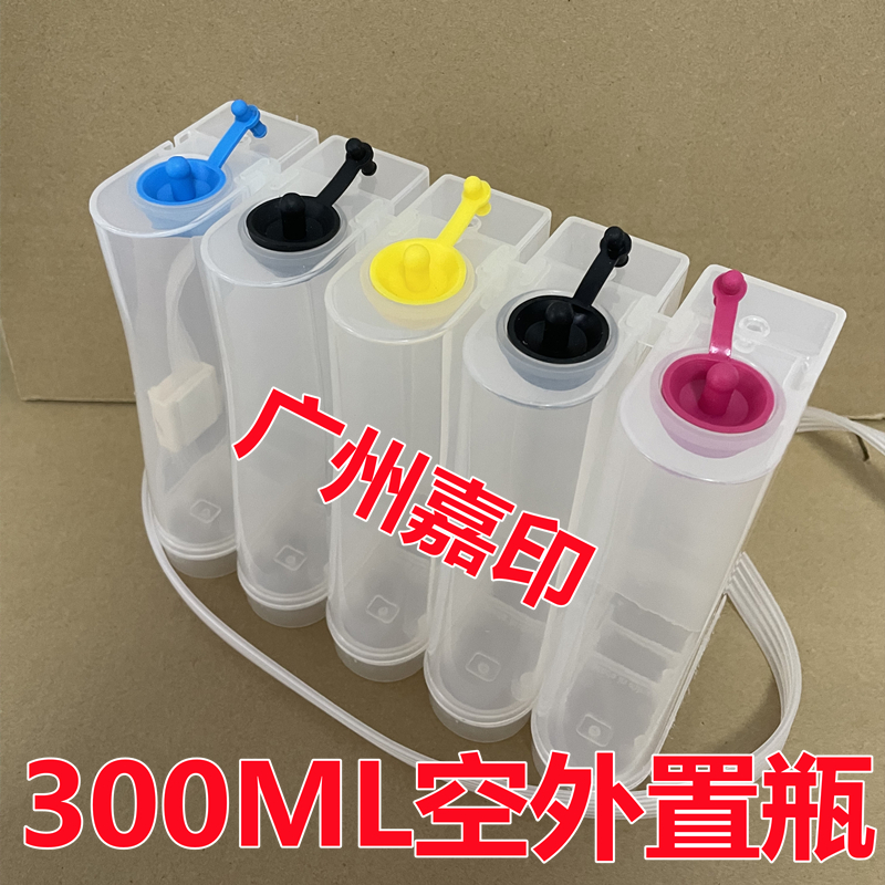 200ML 300ML 500ML L8058空连供外置瓶大容量连供佳能惠普改连供 - 图1