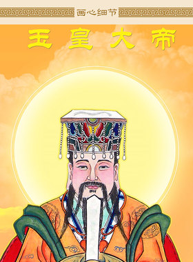 玉帝王母画像卷轴挂画