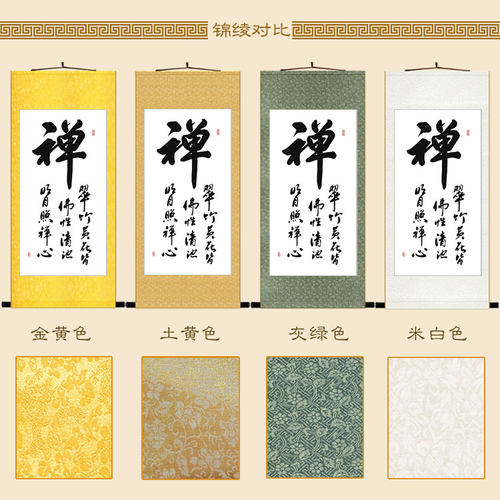 禅字书法 清池明月照禅心卷轴挂画 书房客厅佛堂装饰画可定制订做 - 图0