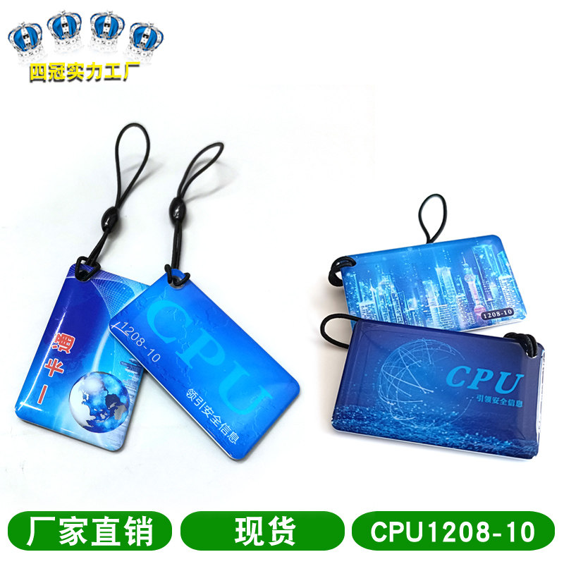 CPU卡CPU滴胶卡定制白卡门禁M1+CPU复合电梯卡防复制FM1208钥匙扣,淘宝优惠券,粉丝福利购,淘宝优惠卷