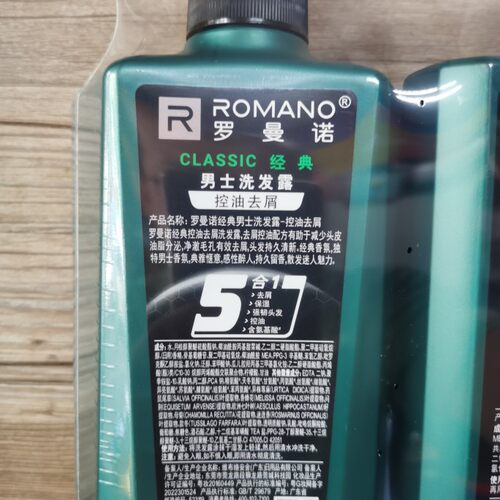 罗曼诺洗发水沐浴露套装(500g+500g)男士经典控油去屑持久留香 - 图2