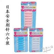  Japanese Great Innovation Children Pin Baby Baby Handkerb Stainless Steel Safety Pins 6 Pieces 3 Colors