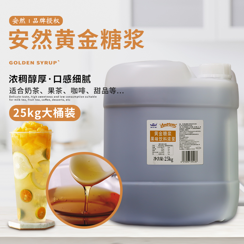 新日期安然黄金糖浆黄果糖25KG大桶装无蔗糖饮品珍珠奶茶专用原料 - 图0
