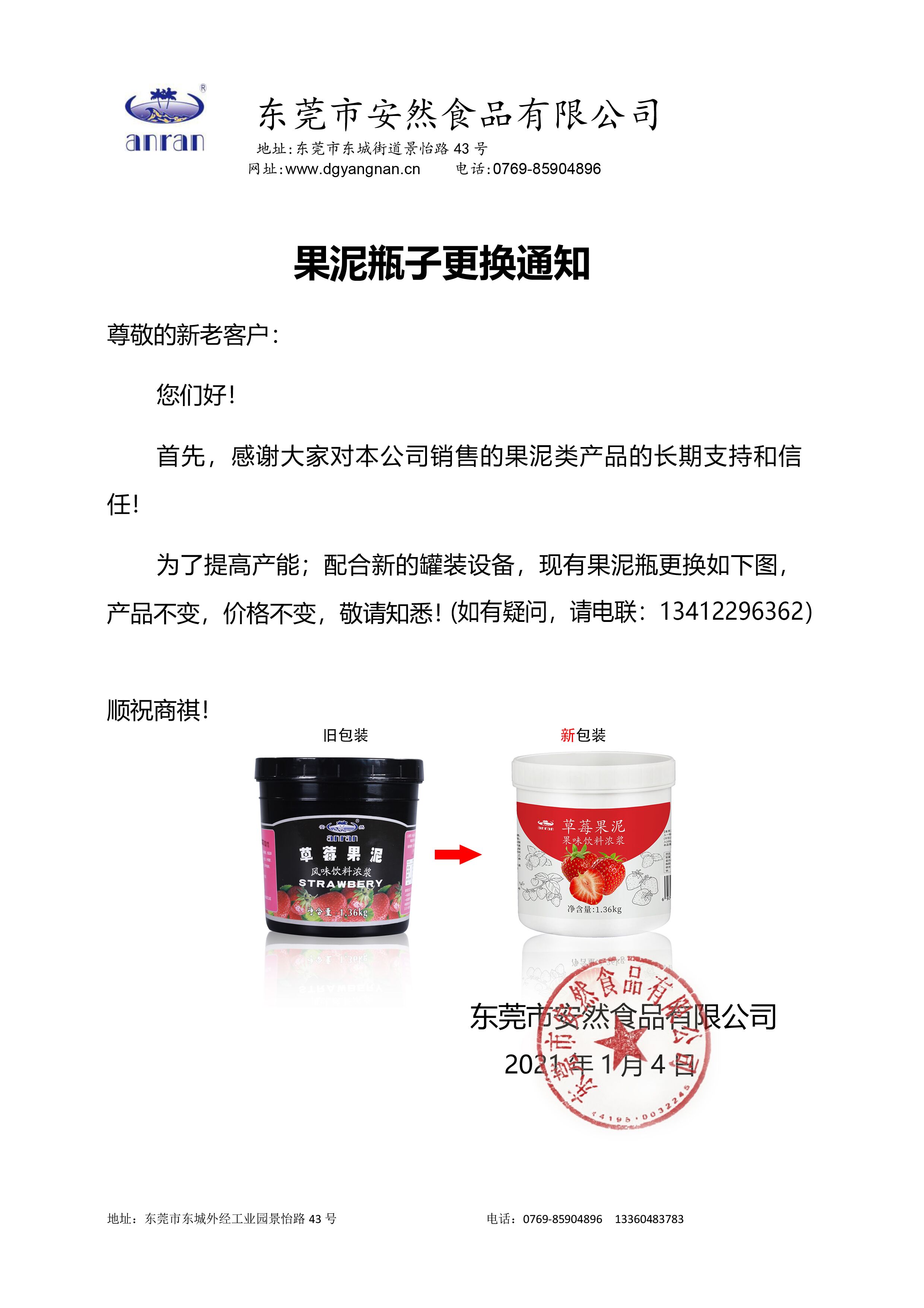 安然果泥酱1360g果粒饮料浓浆芒果奇异果草莓水蜜桃金桔柠檬多味 - 图2