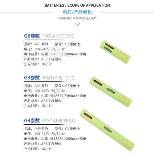 华升黑豹手电筒专用3.7V大容量18650锂电池充电电芯WBC-G2/G3/G4 - 图0