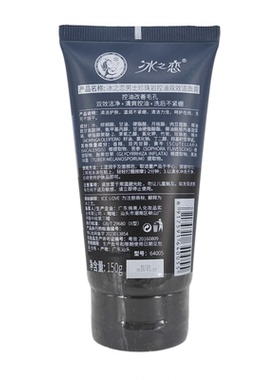 冰之恋男士珍珠岩控油双效洁面膏 男生洗面奶  150g