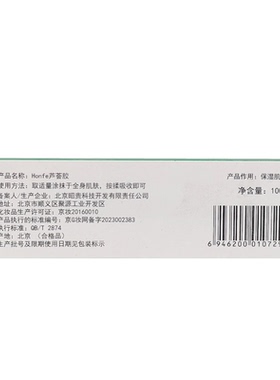honfe芦荟胶  红妃芦荟胶100克  保湿肌肤打底