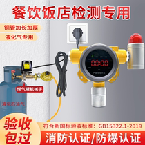 Gas Alarm Catering Household Kitchen Commercial Gas Liquefied Gas Tank Leakage Automatic Cut Off Valve Siren