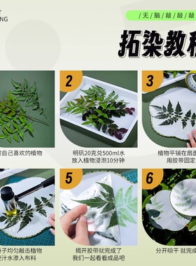植物拓染复古团扇敲拓染布工具套装材料包印染锤子拓印diy明矾