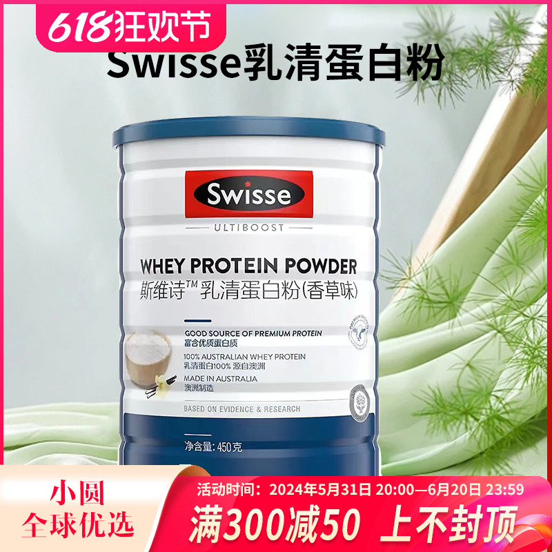 Swisse乳清蛋白粉成人健身增肌增重女性免疫力斯维诗混合蛋白质粉