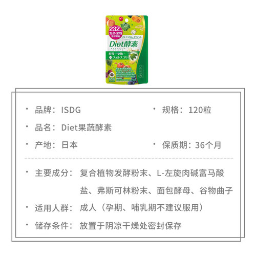 日本ISDG Diet酵素232种植物果蔬酵素孝素分解餐前阻断水果酵素丸 - 图1
