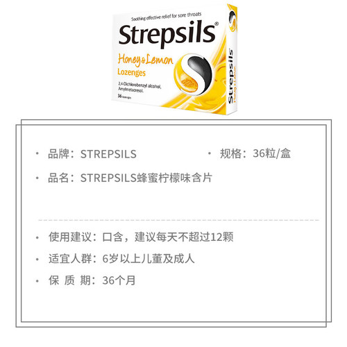 strepsils使立消润/喉糖清润护嗓神器教师蜂蜜柠檬润嗓含片36粒 - 图1