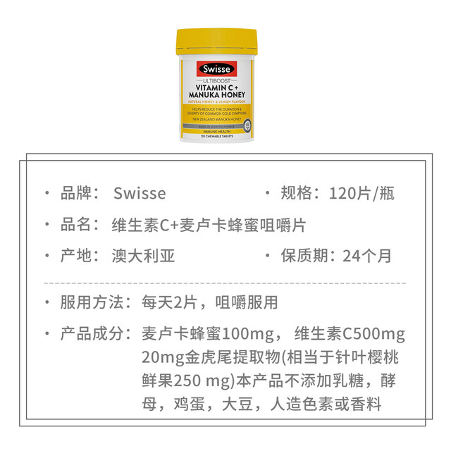 Swisse Vitamin C + Manuka Honey ບຳລຸງກະເພາະອາຫານ