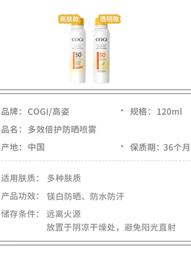 高姿防晒喷雾美白全身防紫外线
