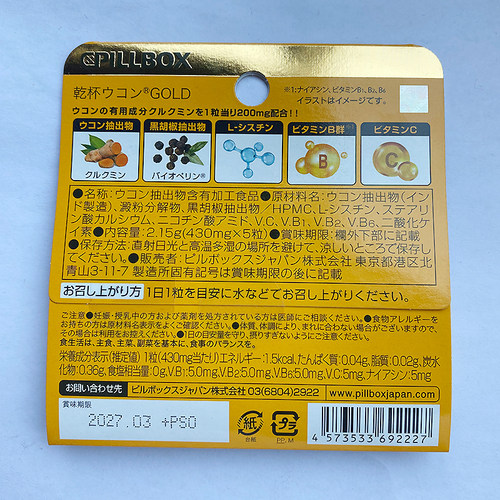 日本pillbox解酒丸金装加强版姜黄素应酬干杯解酒醒神器酒防宿醉 - 图2