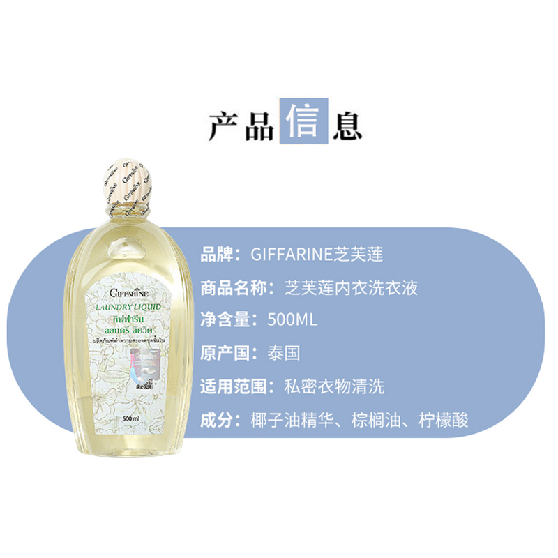 泰国芝芙莲Giffarine女性内衣裤清洗液洗衣剂家庭装去血渍500ml-图1