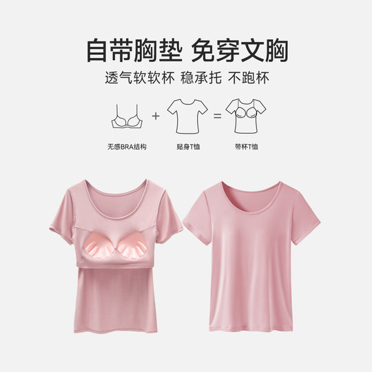 莫代尔短袖t恤睡衣带胸垫女士罩杯一体上衣夏薄T恤半袖大码家居服