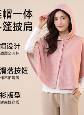空调房连帽保暖防风护肩披肩女