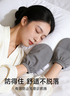 成人晚上睡觉防抓防挠保暖手套
