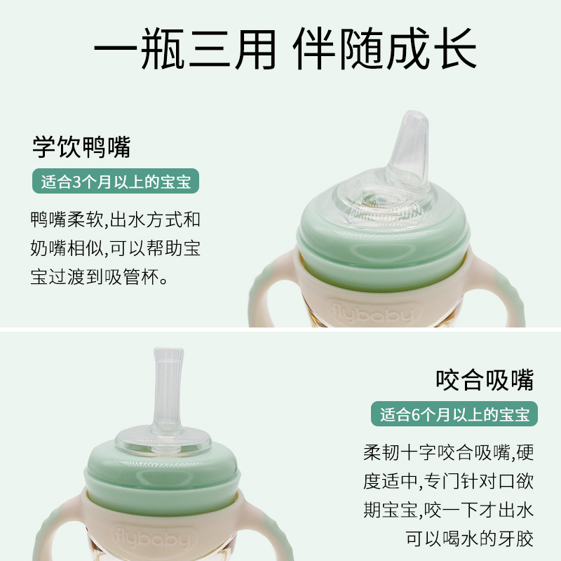 FLYBABY飞乐比ppsu宽口新生儿宝宝奶瓶硅胶母乳三用耐摔防胀气