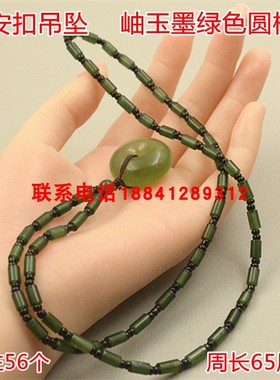 岫玉180料深绿圆柱链子平安扣坠