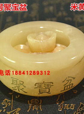 聚宝盆摆件天然米黄玉大.中.小号