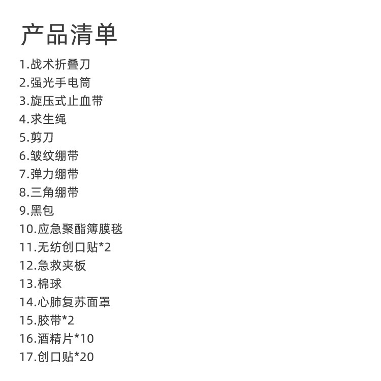 户外IFAK应急套装MOLLE求生工具包探险旅行车载套装 - 图2