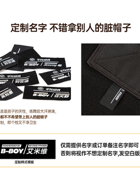 【好物体验专享】bboy儿童街舞头转帽耐磨网秋冬儿童成人专用地板