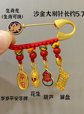 孕妇宝宝沙金平安胸针
