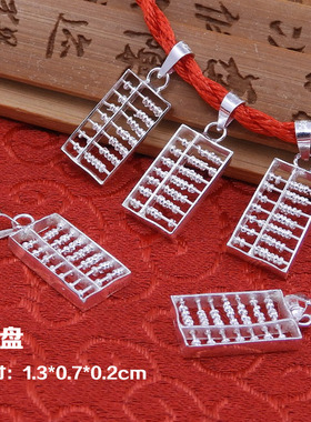 diy算盘长命锁八卦顶针生肖吊坠